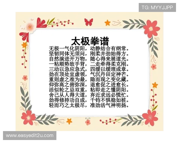 《以太极拳练习380遍后气流感是否显现的探索与思考》